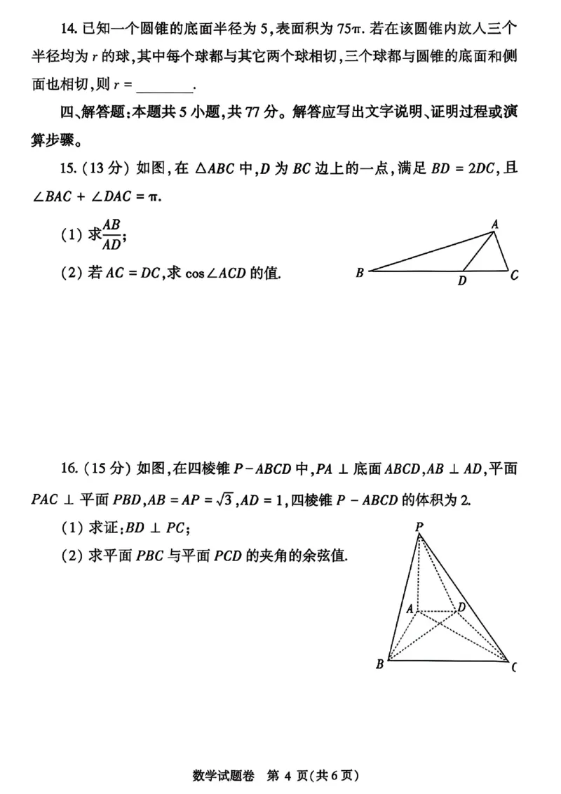 数学2026郑州高三二模试题及答案_2024-2026高三（6-6月题库）_2026年04月高三试卷_260423河南省郑州市2026年高中毕业年级第二次质量预测（全科）