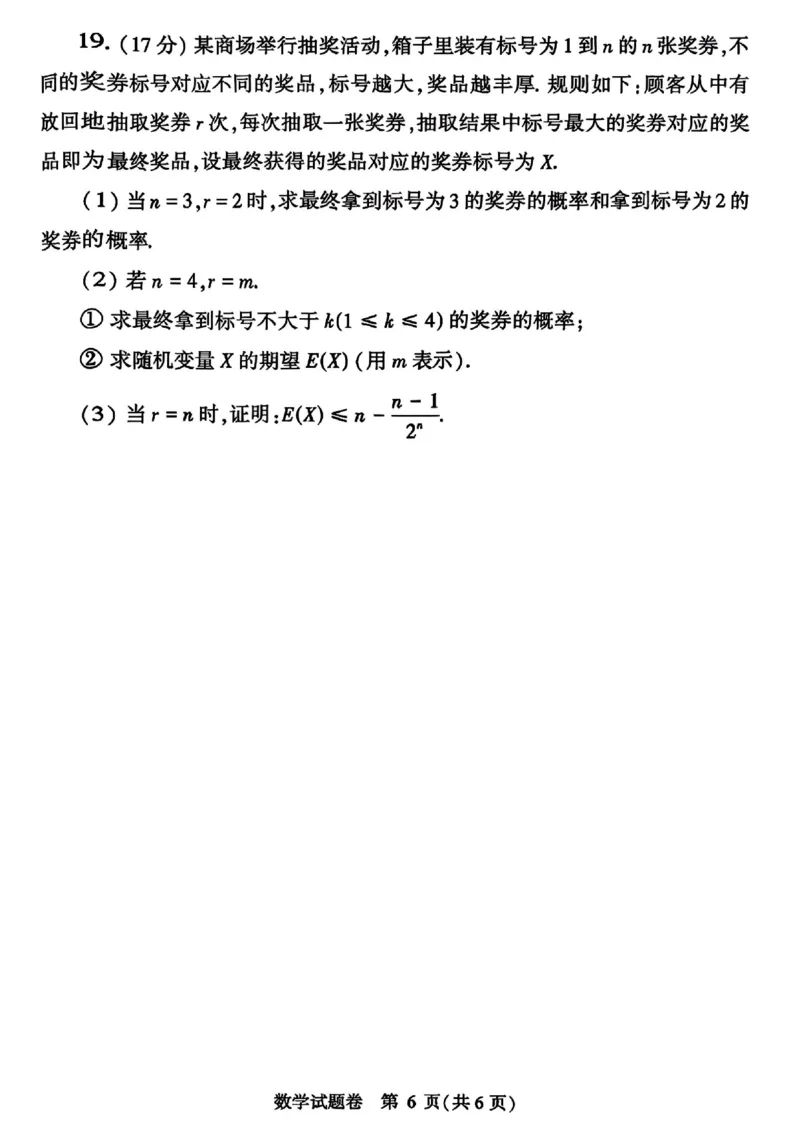 数学2026郑州高三二模试题及答案_2024-2026高三（6-6月题库）_2026年04月高三试卷_260423河南省郑州市2026年高中毕业年级第二次质量预测（全科）