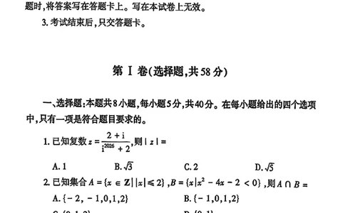 数学2026郑州高三二模试题及答案_2024-2026高三（6-6月题库）_2026年04月高三试卷_260423河南省郑州市2026年高中毕业年级第二次质量预测（全科）