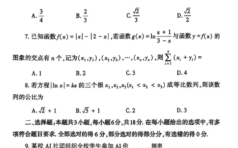 数学2026郑州高三二模试题及答案_2024-2026高三（6-6月题库）_2026年04月高三试卷_260423河南省郑州市2026年高中毕业年级第二次质量预测（全科）