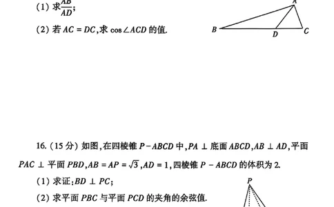 数学2026郑州高三二模试题及答案_2024-2026高三（6-6月题库）_2026年04月高三试卷_260423河南省郑州市2026年高中毕业年级第二次质量预测（全科）