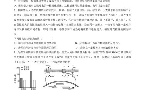 成都石室中学2025-2026学年度下期高2026届4月专项训练生物_2024-2026高三（6-6月题库）_2026年04月高三试卷_260423四川省成都石室中学2025-2026学年度下期高2026届4月专项训练（全科）