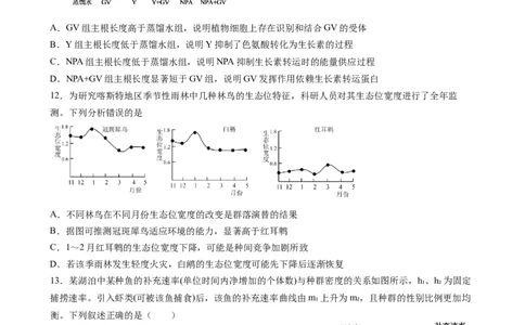 成都石室中学2025-2026学年度下期高2026届4月专项训练生物_2024-2026高三（6-6月题库）_2026年04月高三试卷_260423四川省成都石室中学2025-2026学年度下期高2026届4月专项训练（全科）
