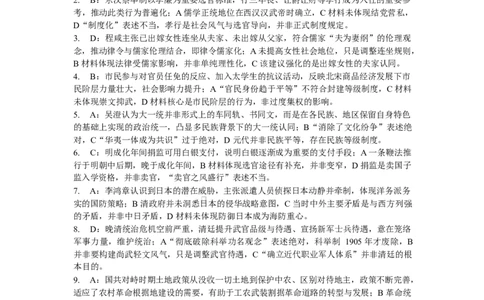答案2026届湖南长沙市长郡中学高三下学期模拟预测历史试题_2024-2026高三（6-6月题库）_2026年03月高三试卷