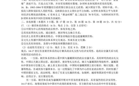 答案2026届湖南长沙市长郡中学高三下学期模拟预测历史试题_2024-2026高三（6-6月题库）_2026年03月高三试卷