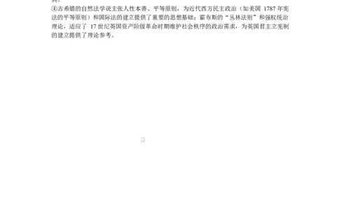 答案2026届湖南长沙市长郡中学高三下学期模拟预测历史试题_2024-2026高三（6-6月题库）_2026年03月高三试卷