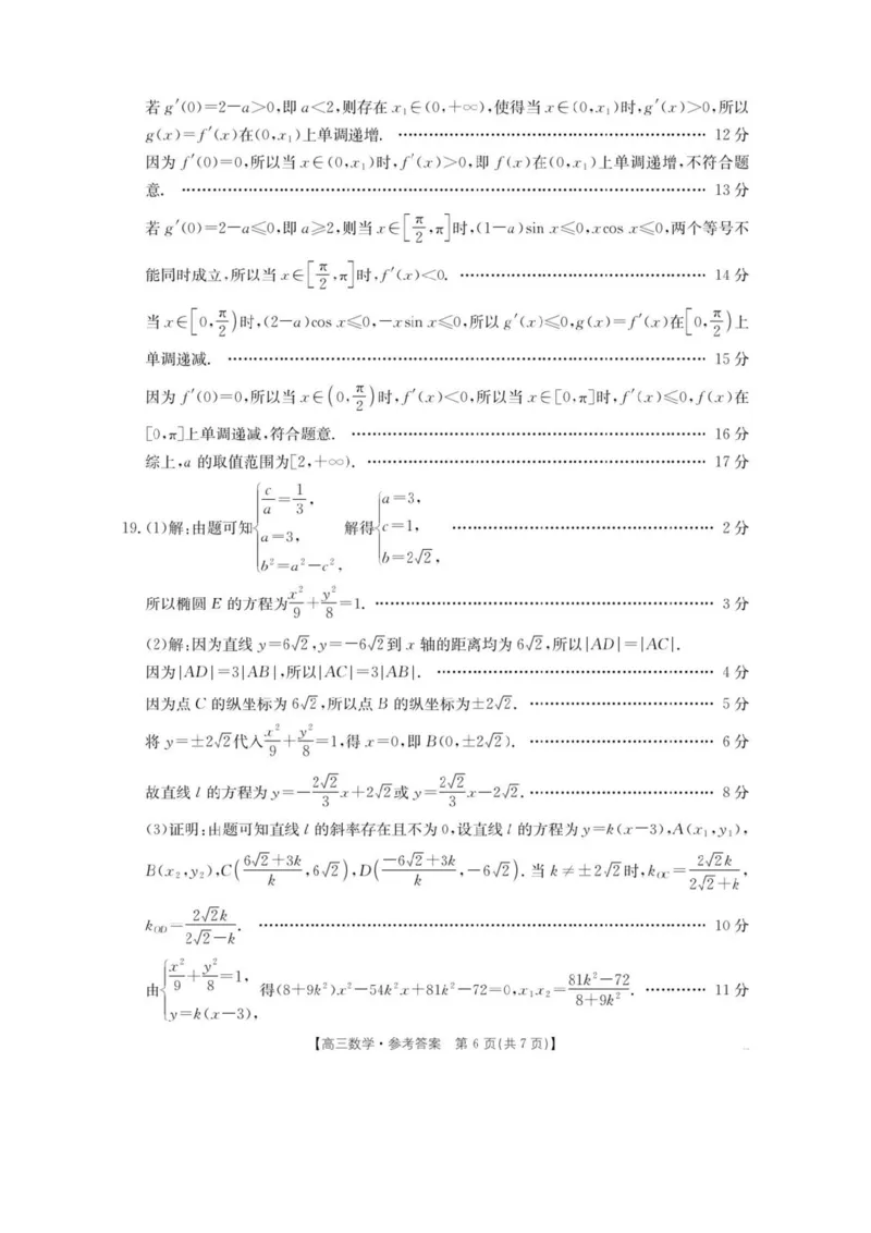数学-湖南省2026年高三金太阳4月联考暨怀化二模(26-348C)_2024-2026高三（6-6月题库）_2026年04月高三试卷_260430湖南省金太阳联考暨怀化市2026年高考第二次仿真模拟诊断性考试