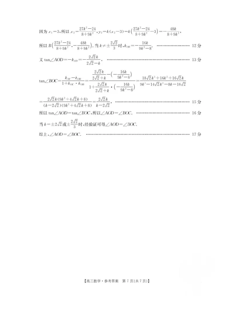 数学-湖南省2026年高三金太阳4月联考暨怀化二模(26-348C)_2024-2026高三（6-6月题库）_2026年04月高三试卷_260430湖南省金太阳联考暨怀化市2026年高考第二次仿真模拟诊断性考试