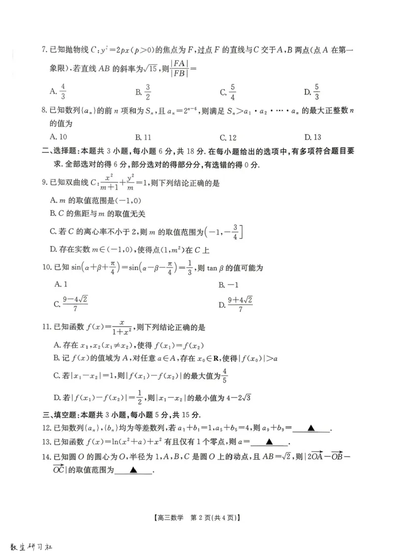 数学-湖南省2026年高三金太阳4月联考暨怀化二模(26-348C)_2024-2026高三（6-6月题库）_2026年04月高三试卷_260430湖南省金太阳联考暨怀化市2026年高考第二次仿真模拟诊断性考试