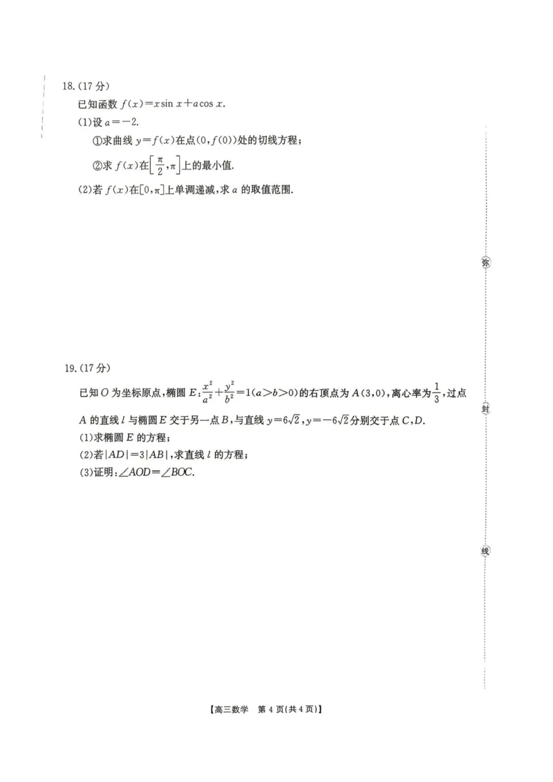 数学-湖南省2026年高三金太阳4月联考暨怀化二模(26-348C)_2024-2026高三（6-6月题库）_2026年04月高三试卷_260430湖南省金太阳联考暨怀化市2026年高考第二次仿真模拟诊断性考试