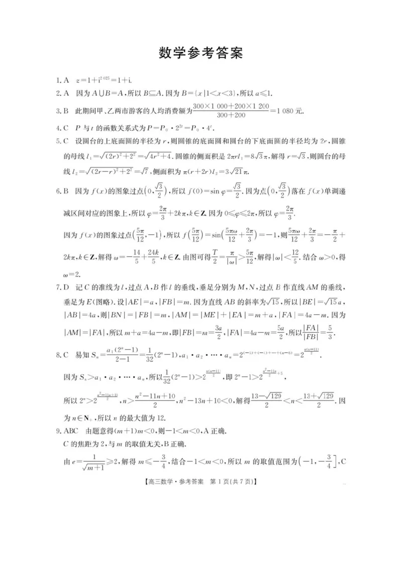 数学-湖南省2026年高三金太阳4月联考暨怀化二模(26-348C)_2024-2026高三（6-6月题库）_2026年04月高三试卷_260430湖南省金太阳联考暨怀化市2026年高考第二次仿真模拟诊断性考试