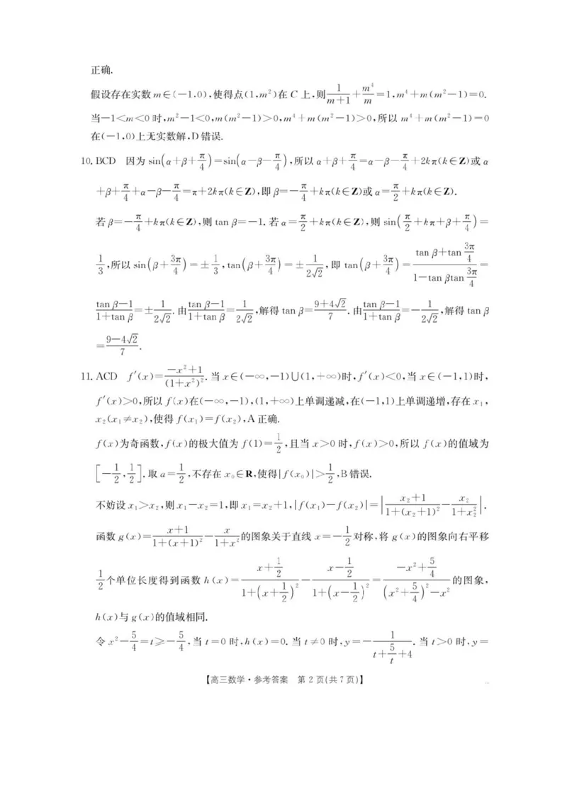 数学-湖南省2026年高三金太阳4月联考暨怀化二模(26-348C)_2024-2026高三（6-6月题库）_2026年04月高三试卷_260430湖南省金太阳联考暨怀化市2026年高考第二次仿真模拟诊断性考试