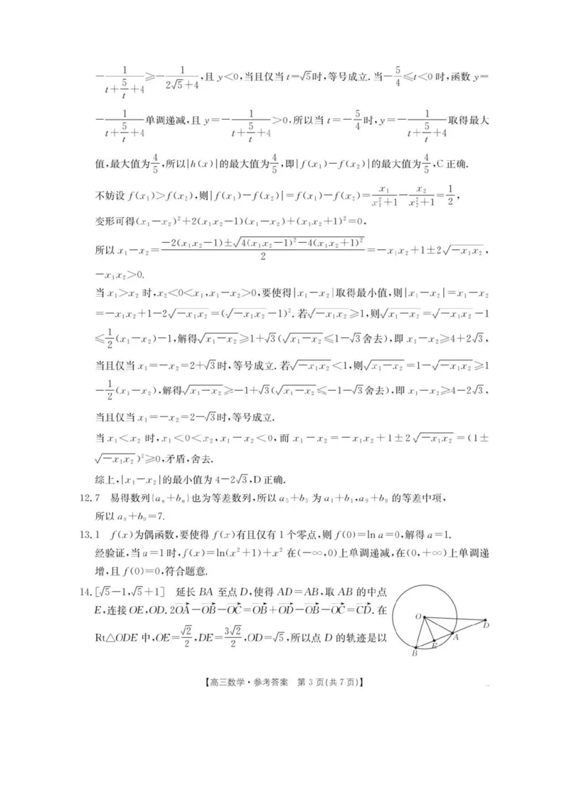 数学-湖南省2026年高三金太阳4月联考暨怀化二模(26-348C)_2024-2026高三（6-6月题库）_2026年04月高三试卷_260430湖南省金太阳联考暨怀化市2026年高考第二次仿真模拟诊断性考试