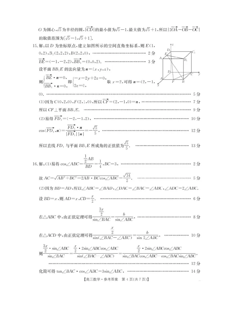 数学-湖南省2026年高三金太阳4月联考暨怀化二模(26-348C)_2024-2026高三（6-6月题库）_2026年04月高三试卷_260430湖南省金太阳联考暨怀化市2026年高考第二次仿真模拟诊断性考试