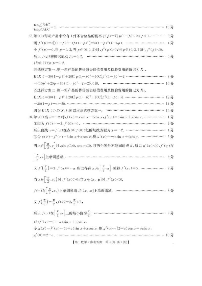 数学-湖南省2026年高三金太阳4月联考暨怀化二模(26-348C)_2024-2026高三（6-6月题库）_2026年04月高三试卷_260430湖南省金太阳联考暨怀化市2026年高考第二次仿真模拟诊断性考试