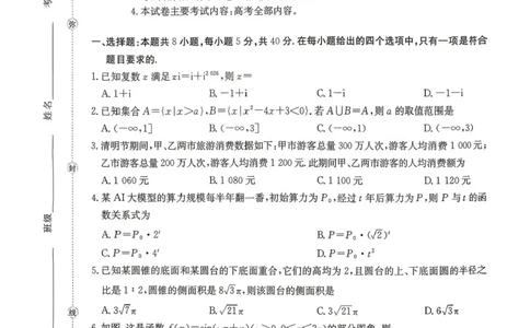 数学-湖南省2026年高三金太阳4月联考暨怀化二模(26-348C)_2024-2026高三（6-6月题库）_2026年04月高三试卷_260430湖南省金太阳联考暨怀化市2026年高考第二次仿真模拟诊断性考试