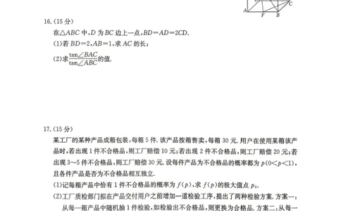数学-湖南省2026年高三金太阳4月联考暨怀化二模(26-348C)_2024-2026高三（6-6月题库）_2026年04月高三试卷_260430湖南省金太阳联考暨怀化市2026年高考第二次仿真模拟诊断性考试