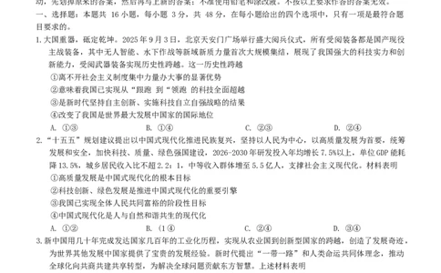 广东省梅州市2026届高三下学期一模政治试题（含答案）_2024-2026高三（6-6月题库）_2026年03月高三试卷_2603062026届广东梅州市高三下学期一模（全科）