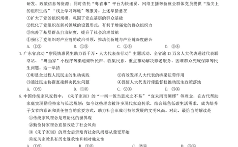 广东省梅州市2026届高三下学期一模政治试题（含答案）_2024-2026高三（6-6月题库）_2026年03月高三试卷_2603062026届广东梅州市高三下学期一模（全科）
