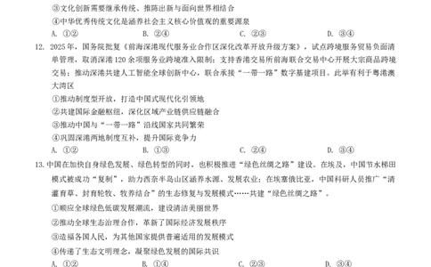 广东省梅州市2026届高三下学期一模政治试题（含答案）_2024-2026高三（6-6月题库）_2026年03月高三试卷_2603062026届广东梅州市高三下学期一模（全科）