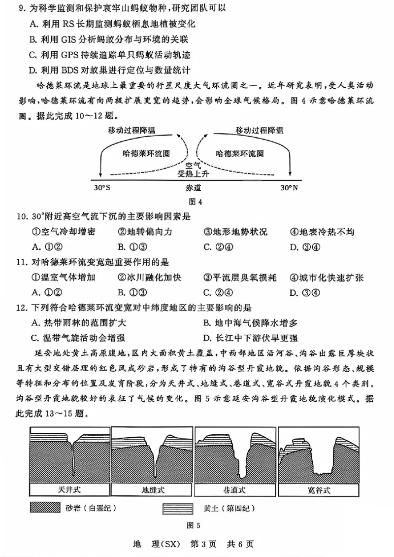 八省T8联考2026届高三年级四月阶段练习地理_2024-2026高三（6-6月题库）_2026年04月高三试卷_2604112026届八省八校T8联考高三下学期4月联合测评（全科）