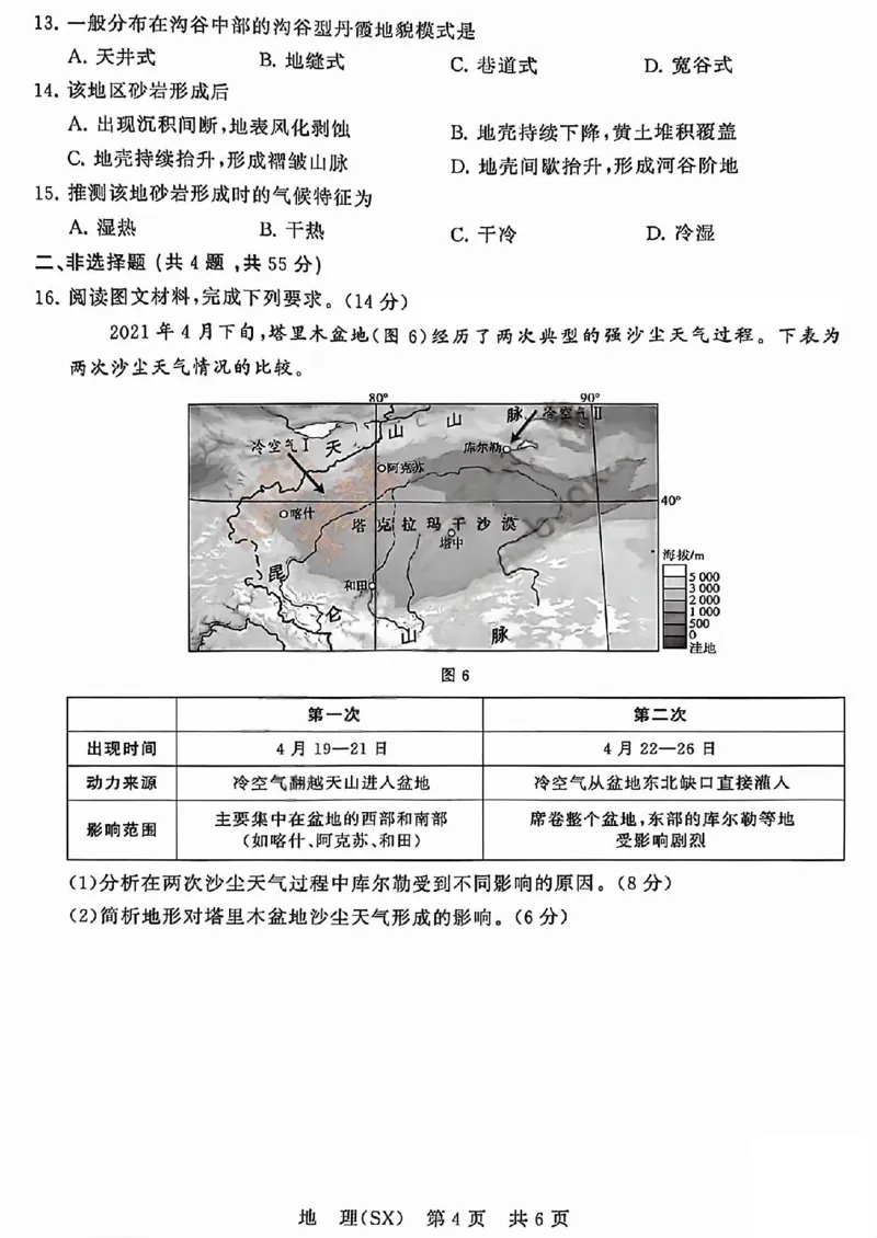 八省T8联考2026届高三年级四月阶段练习地理_2024-2026高三（6-6月题库）_2026年04月高三试卷_2604112026届八省八校T8联考高三下学期4月联合测评（全科）