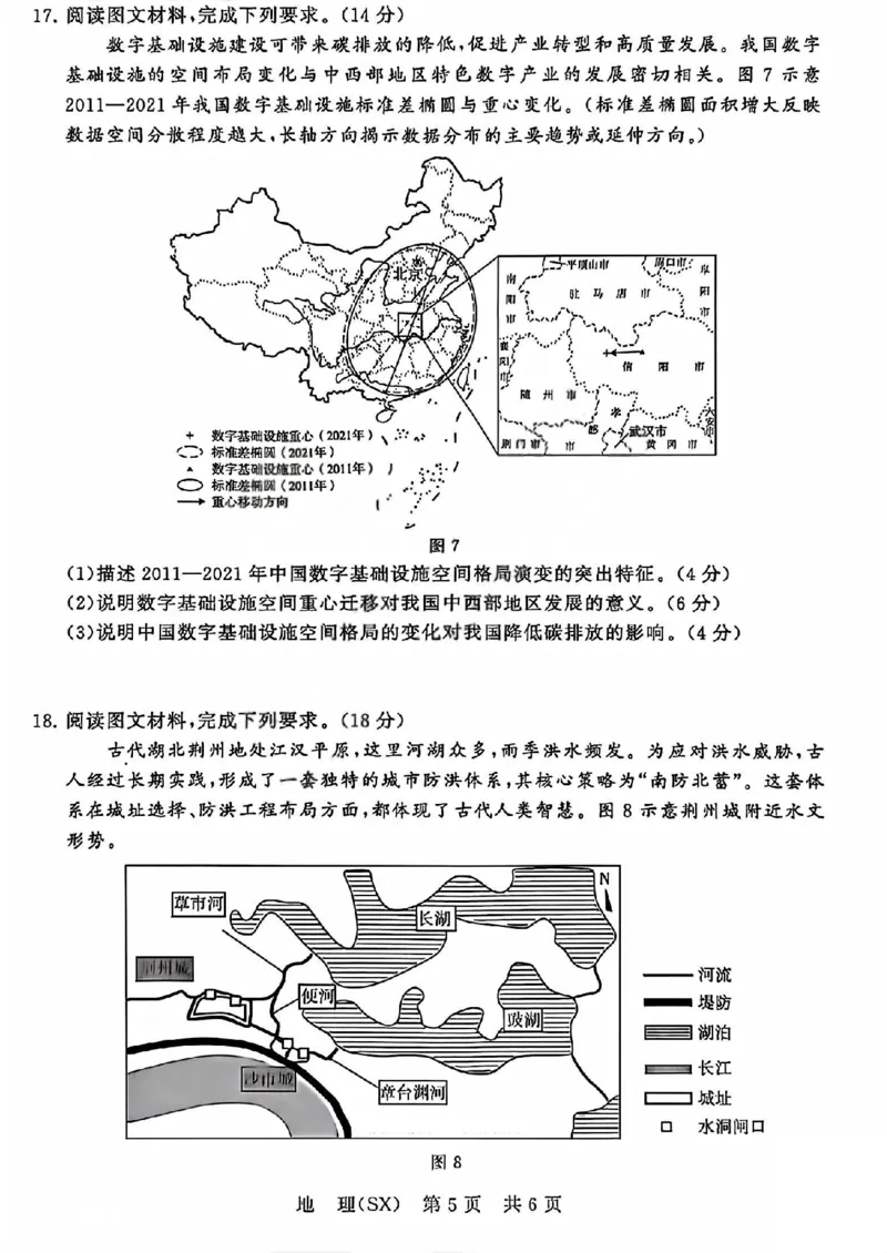 八省T8联考2026届高三年级四月阶段练习地理_2024-2026高三（6-6月题库）_2026年04月高三试卷_2604112026届八省八校T8联考高三下学期4月联合测评（全科）