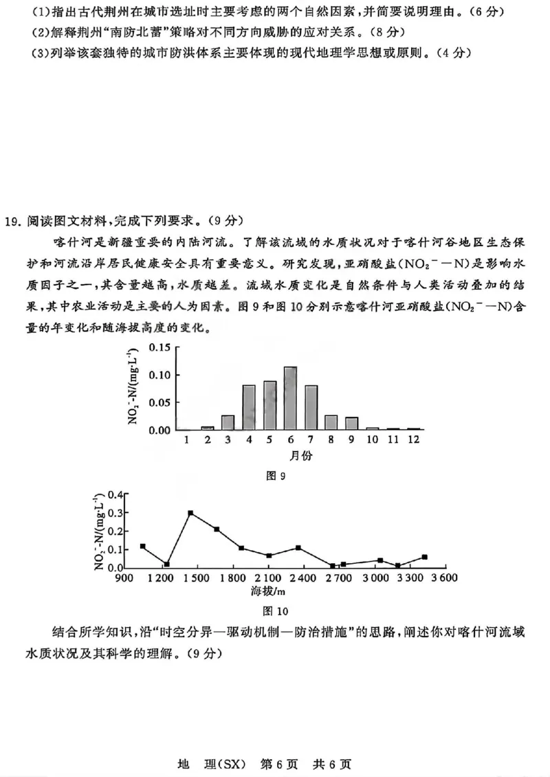八省T8联考2026届高三年级四月阶段练习地理_2024-2026高三（6-6月题库）_2026年04月高三试卷_2604112026届八省八校T8联考高三下学期4月联合测评（全科）