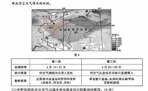 八省T8联考2026届高三年级四月阶段练习地理_2024-2026高三（6-6月题库）_2026年04月高三试卷_2604112026届八省八校T8联考高三下学期4月联合测评（全科）
