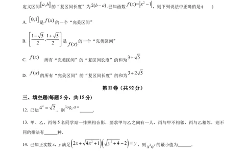 精品解析：河北衡水中学2025-2026学年度高三年级下学期综合素质评价三数学学科试题（原卷版）_2024-2026高三（6-6月题库）_2026年04月高三试卷