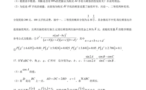 精品解析：河北衡水中学2025-2026学年度高三年级下学期综合素质评价三数学学科试题（原卷版）_2024-2026高三（6-6月题库）_2026年04月高三试卷