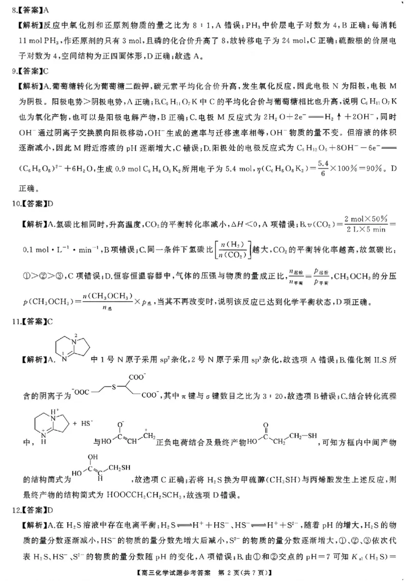 化学试题卷答案湖南天壹名校联盟2026届高三年级3月质量检测(3.30-3.31)_2024-2026高三（6-6月题库）_2026年04月高三试卷_2604012026届湖南天壹名校联盟高三下学期3月质检（全科）
