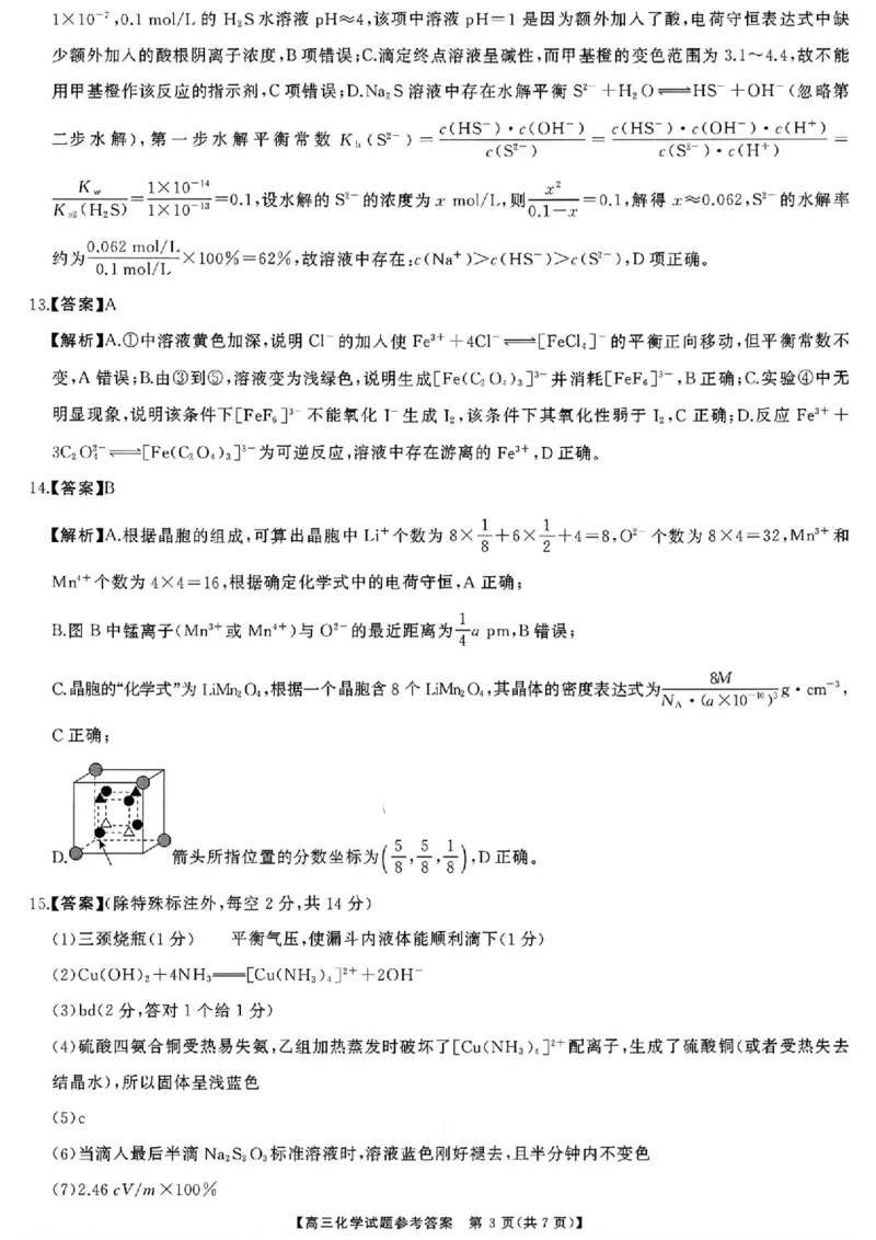 化学试题卷答案湖南天壹名校联盟2026届高三年级3月质量检测(3.30-3.31)_2024-2026高三（6-6月题库）_2026年04月高三试卷_2604012026届湖南天壹名校联盟高三下学期3月质检（全科）