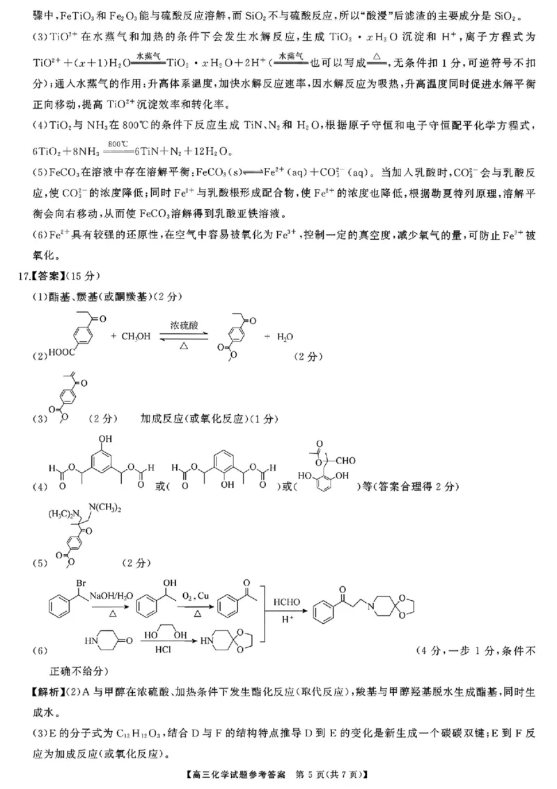 化学试题卷答案湖南天壹名校联盟2026届高三年级3月质量检测(3.30-3.31)_2024-2026高三（6-6月题库）_2026年04月高三试卷_2604012026届湖南天壹名校联盟高三下学期3月质检（全科）