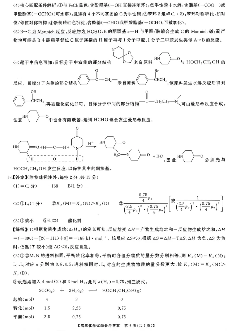 化学试题卷答案湖南天壹名校联盟2026届高三年级3月质量检测(3.30-3.31)_2024-2026高三（6-6月题库）_2026年04月高三试卷_2604012026届湖南天壹名校联盟高三下学期3月质检（全科）