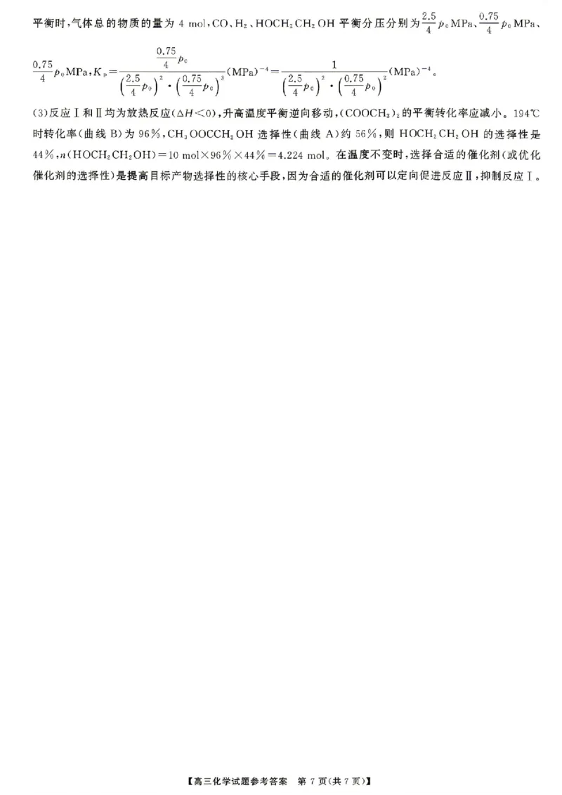 化学试题卷答案湖南天壹名校联盟2026届高三年级3月质量检测(3.30-3.31)_2024-2026高三（6-6月题库）_2026年04月高三试卷_2604012026届湖南天壹名校联盟高三下学期3月质检（全科）