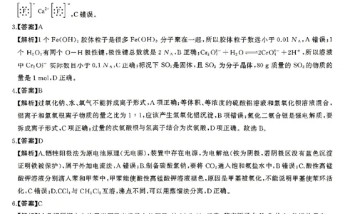 化学试题卷答案湖南天壹名校联盟2026届高三年级3月质量检测(3.30-3.31)_2024-2026高三（6-6月题库）_2026年04月高三试卷_2604012026届湖南天壹名校联盟高三下学期3月质检（全科）