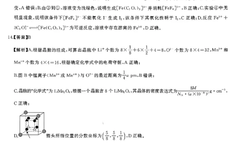 化学试题卷答案湖南天壹名校联盟2026届高三年级3月质量检测(3.30-3.31)_2024-2026高三（6-6月题库）_2026年04月高三试卷_2604012026届湖南天壹名校联盟高三下学期3月质检（全科）