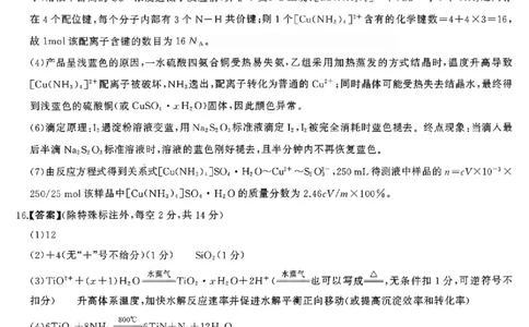 化学试题卷答案湖南天壹名校联盟2026届高三年级3月质量检测(3.30-3.31)_2024-2026高三（6-6月题库）_2026年04月高三试卷_2604012026届湖南天壹名校联盟高三下学期3月质检（全科）