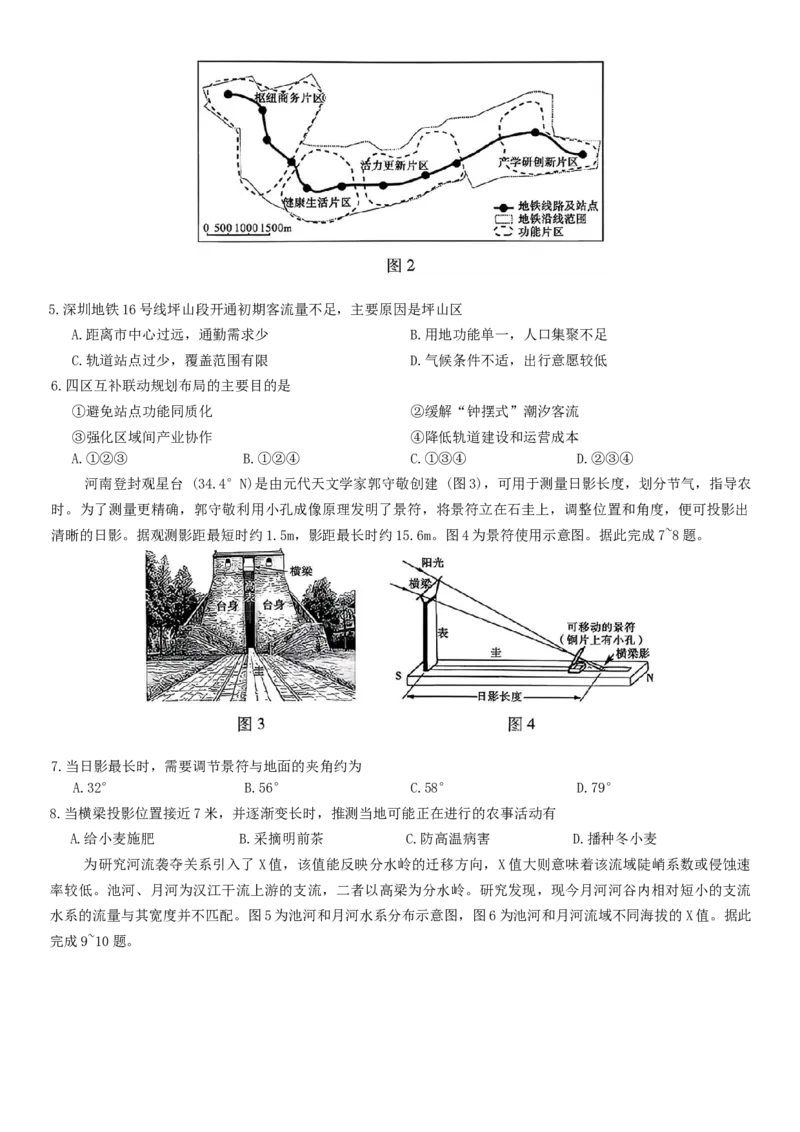 广西桂林等八市2026届高中毕业班3月适应性测试（二模）地理试题（含答案）_2024-2026高三（6-6月题库）_2026年03月高三试卷