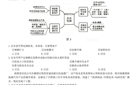 广西桂林等八市2026届高中毕业班3月适应性测试（二模）地理试题（含答案）_2024-2026高三（6-6月题库）_2026年03月高三试卷