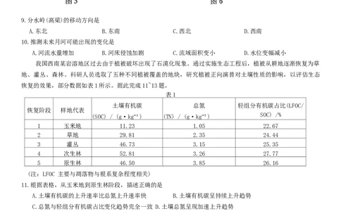 广西桂林等八市2026届高中毕业班3月适应性测试（二模）地理试题（含答案）_2024-2026高三（6-6月题库）_2026年03月高三试卷