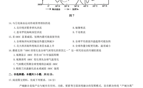 广西桂林等八市2026届高中毕业班3月适应性测试（二模）地理试题（含答案）_2024-2026高三（6-6月题库）_2026年03月高三试卷