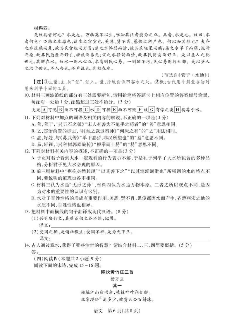 语文试题-2026山西高三小高考五(素质评价)_2024-2026高三（6-6月题库）_2026年04月高三试卷_260413山西2026届高三天一小高考五(素质评价)（全科）_语文