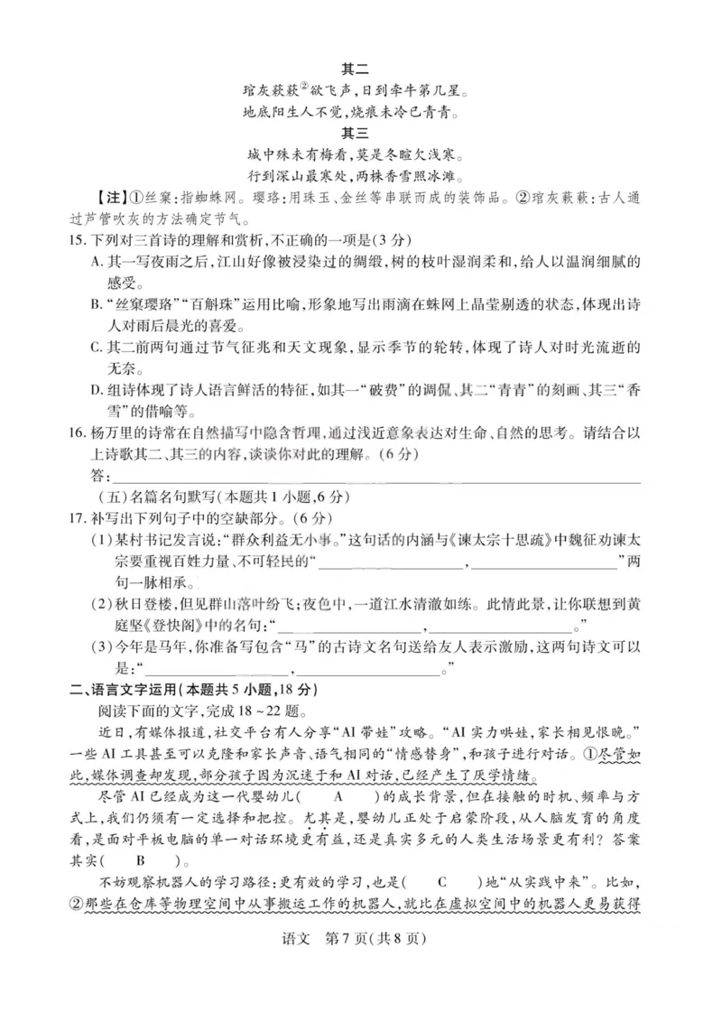 语文试题-2026山西高三小高考五(素质评价)_2024-2026高三（6-6月题库）_2026年04月高三试卷_260413山西2026届高三天一小高考五(素质评价)（全科）_语文