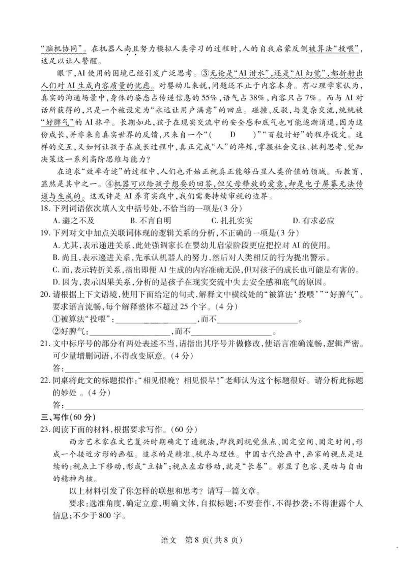 语文试题-2026山西高三小高考五(素质评价)_2024-2026高三（6-6月题库）_2026年04月高三试卷_260413山西2026届高三天一小高考五(素质评价)（全科）_语文