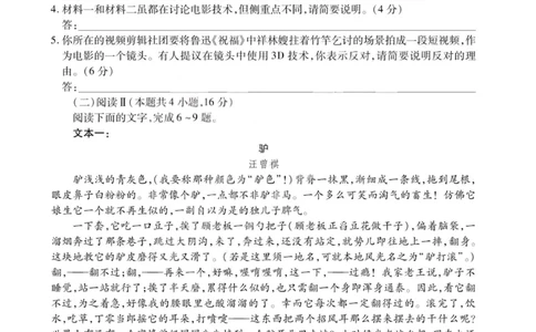 语文试题-2026山西高三小高考五(素质评价)_2024-2026高三（6-6月题库）_2026年04月高三试卷_260413山西2026届高三天一小高考五(素质评价)（全科）_语文