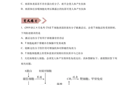 易错点13免疫调节-2021年高考生物一轮复习易错题（学生版）_新高考复习资料_2023年新高考复习资料_一轮复习_2023年新高考大一轮复习讲义_赠2021年高考生物一轮复习易错题