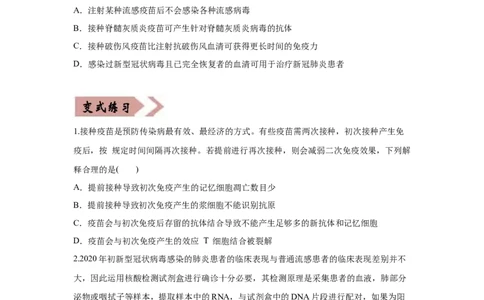 易错点13免疫调节-2021年高考生物一轮复习易错题（学生版）_新高考复习资料_2023年新高考复习资料_一轮复习_2023年新高考大一轮复习讲义_赠2021年高考生物一轮复习易错题