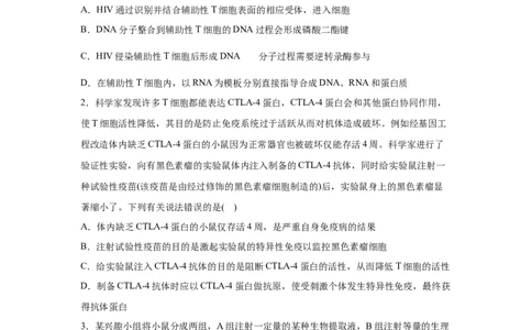 易错点13免疫调节-2021年高考生物一轮复习易错题（学生版）_新高考复习资料_2023年新高考复习资料_一轮复习_2023年新高考大一轮复习讲义_赠2021年高考生物一轮复习易错题
